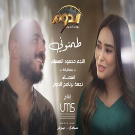 Album cover of طمنوني