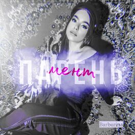 Album cover of Парень мент