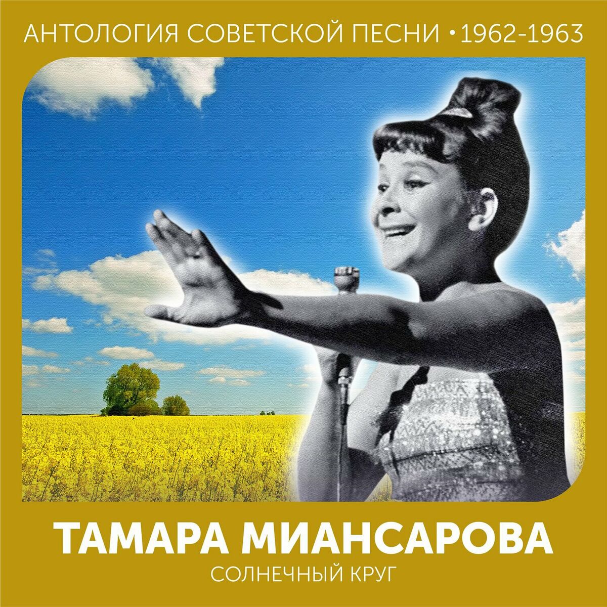 Марк Бернес - Тёмная ночь: lyrics and songs | Deezer