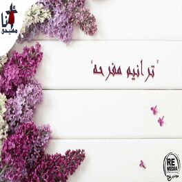 Album cover of Taraneem Mofreha