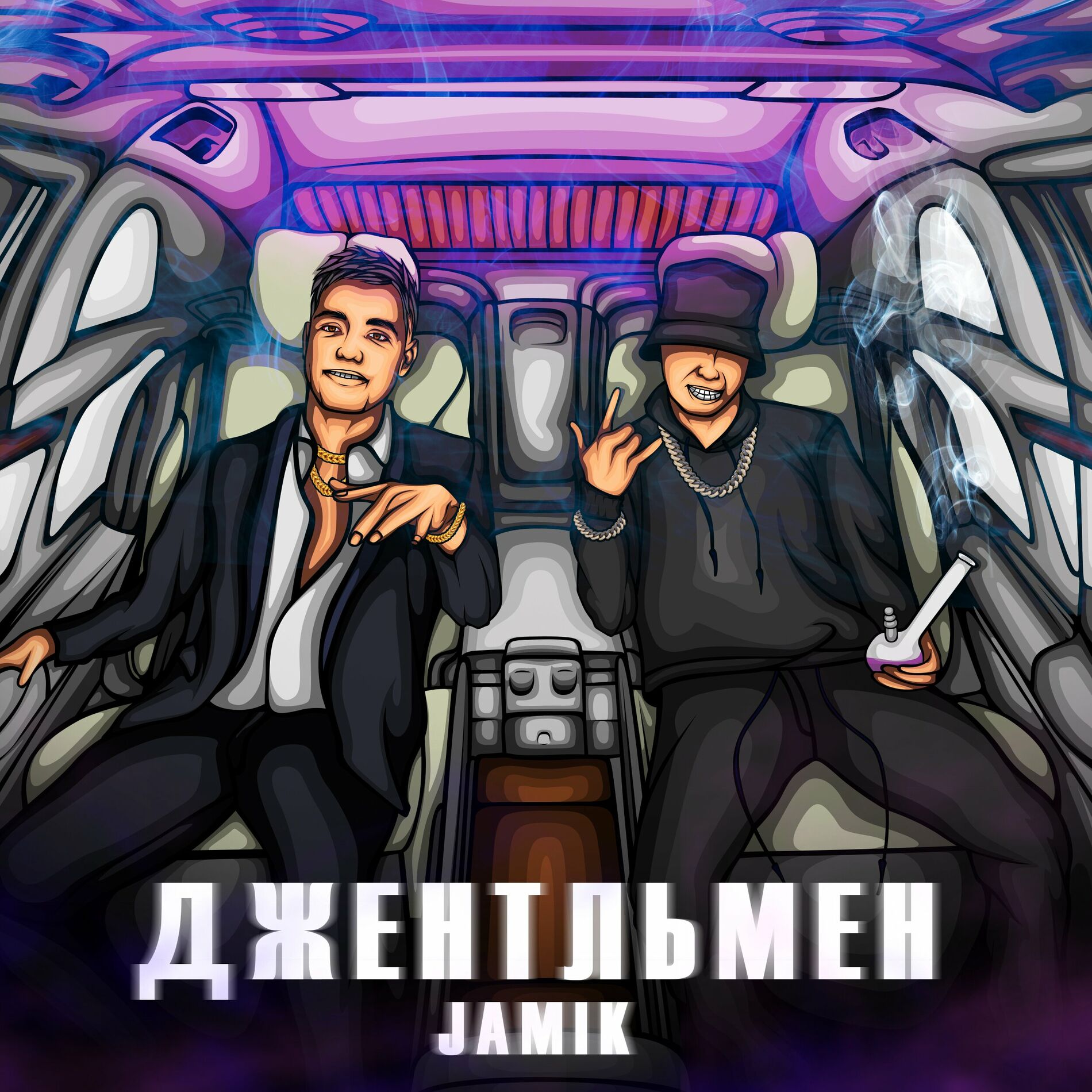 jamik - Джентльмен: listen with lyrics | Deezer