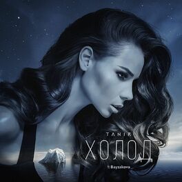 Album cover of Kholod (feat. Bayzakova)