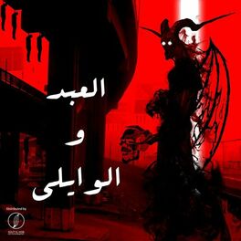 Album cover of El 3bd W El Waili