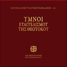 Album picture of O Evagelismos tis Yperargias Theotokou