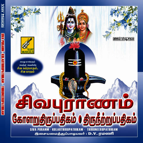 D V Ramani Sivapuranam Listen With Lyrics Deezer