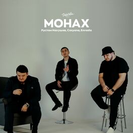 Album cover of Монах