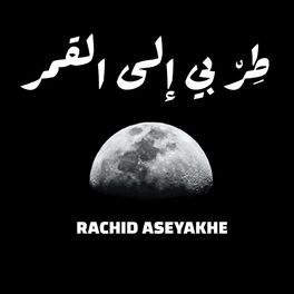 Album cover of Fly me to the moon (Arabic Version)