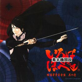 Album cover of Bakumatsu Kikansetsu I-Ro-Ha-Ni-Ho-He-To Vol.1 (Original Motion Picture Soundtrack)