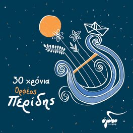 Album cover of 30 Chronia Orfeas Peridis