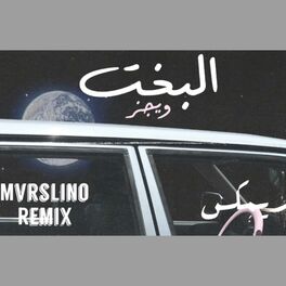 Album cover of البخت (feat. Wegz) [Remix]