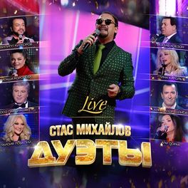 Album cover of Дуэты (Live)