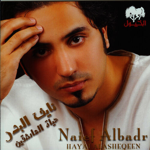 Naif Al Bader Kazaben Ouvir Musica Com Letra Deezer