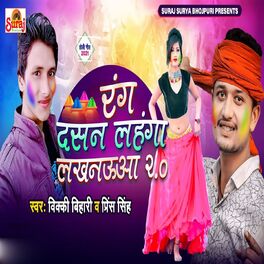 Album cover of Rang Dasan Lahanga Lakhnawa 2.0