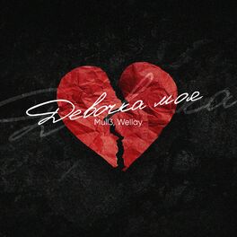 Album cover of Девочка моя