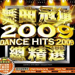 Album cover of Dance Hits 2009Ⅰ