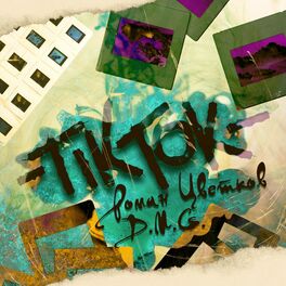 Album cover of Тик ток