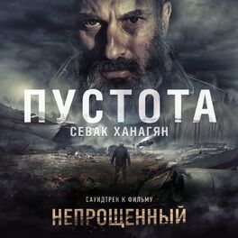 Album cover of Пустота (Из к/ф 