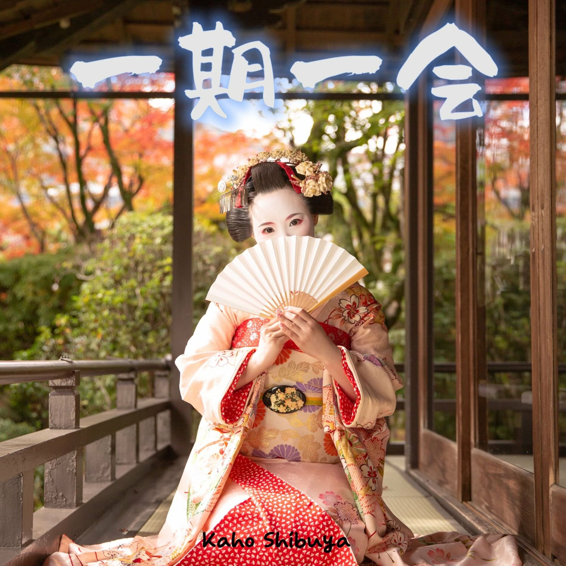 Kaho Shibuya: albums, songs, playlists | Listen on Deezer