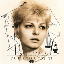 Album cover of Ta Erotika Tou '60
