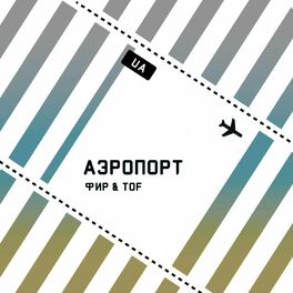 Album cover of Аэропорт