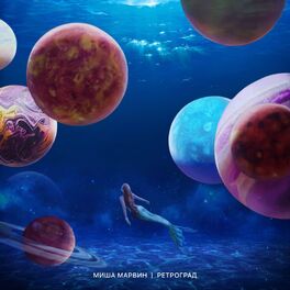 Album cover of Ретроград