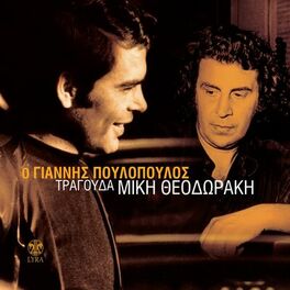 Album cover of O Giannis Poulopoulos Tragouda Miki Theodoraki