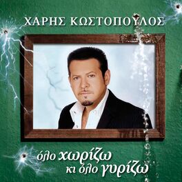Album cover of Olo Horizo Ki Olo Gyrizo