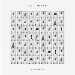 Album cover of Мільярди