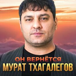 Album cover of Он вернётся
