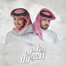 Album cover of حظر التجول