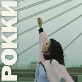 Album cover of Рокки