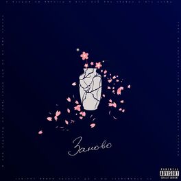 Album cover of Заново