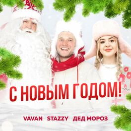Album cover of С Новым Годом