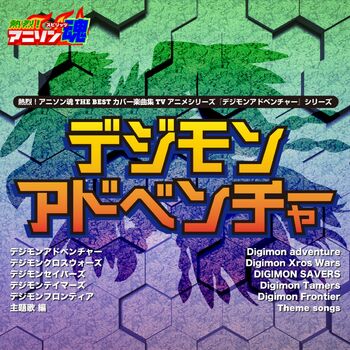 Kyo Kimura Target Akai Shogeki Digimon Adventure 02 Op Listen With Lyrics Deezer