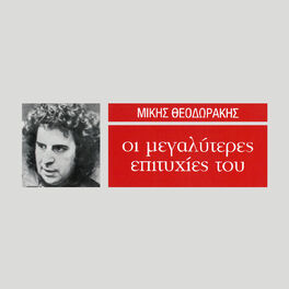 Album cover of I Megaliteres Epitihies Tou Miki Theodoraki