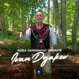 Album cover of Koga zashumyat shumite