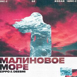 Album cover of Малиновое море
