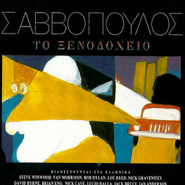 Album cover of To Xenodocheio