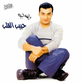 Album cover of Habeeb El Alb