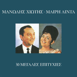Album cover of 30 Megales Epitihies