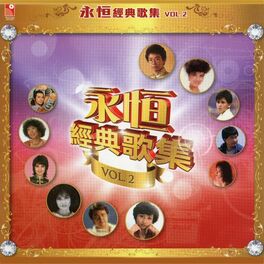 Album cover of Yong Heng Jing Dian Ge Ji Vol.2