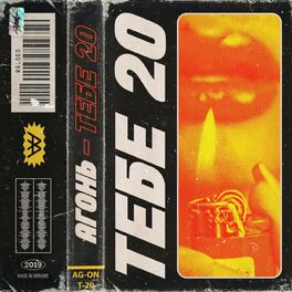 Album cover of ТЕБЕ 20