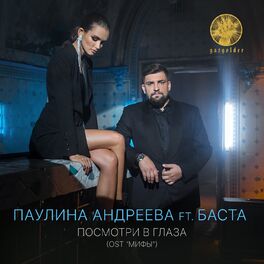 Album cover of Посмотри в глаза (Из к/ф 