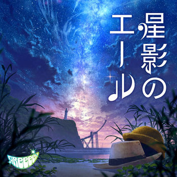 Greeeen Hoshikageno Yell Listen With Lyrics Deezer