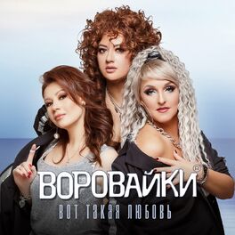 Album cover of Вот такая любовь