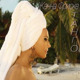 Album cover of Танго