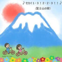 Album cover of Sekai1.3!2.2.3!! (HUJISAN) [feat. Anna, ERISA, Jewel, Junya, Rei S, Tetsuomi & Yusuke]
