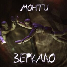 Album cover of Зеркало