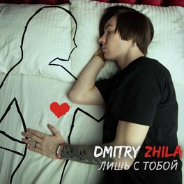 Album cover of Лишь с тобой
