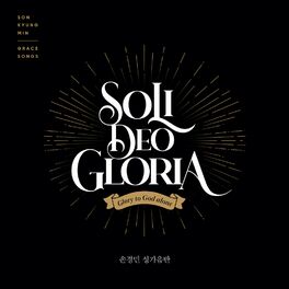 Album cover of Soli Deo Gloria: 손경민 성가음반 Son Kyung Min Gospel Album